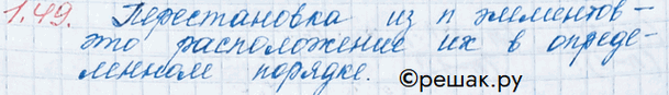 Изображение Упр.1.49 ГДЗ Никольский 10 класс