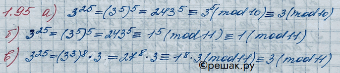 Изображение Упр.1.95 ГДЗ Никольский 10 класс
