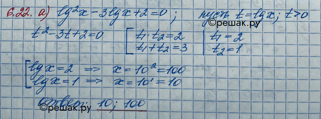 Изображение Упр.6.22 ГДЗ Никольский 10 класс