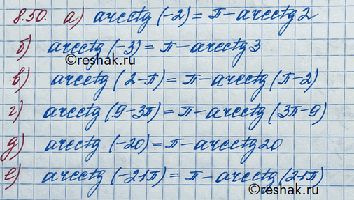 Изображение Упр.8.50 ГДЗ Никольский 10 класс