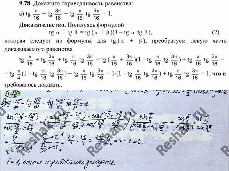Изображение Упр.9.78 ГДЗ Никольский 10 класс