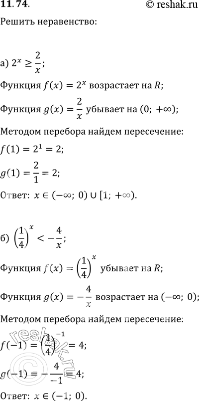 Изображение 11.74 а)2x больше или равно...
