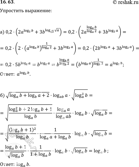 Изображение Упр.16.63 ГДЗ Мордковича 11 класс профильный уровень