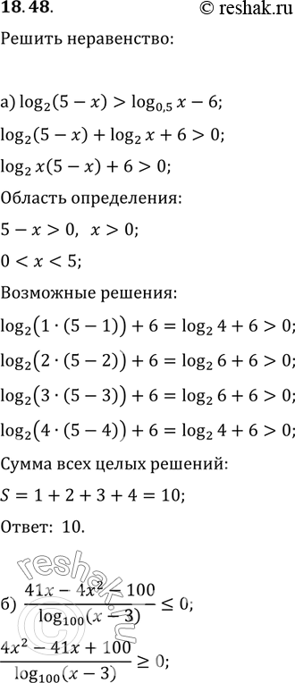 Изображение Упр.18.48 ГДЗ Мордковича 11 класс профильный уровень