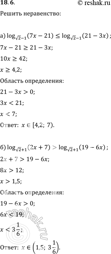 Изображение 18.6. a)	log ((корень 2)-1)(7x - 21) меньше или равно  log ((корень 2)-1)(21	-	3х);б) log((корень 2)+1)(2x + 7) > log((корень 2)+1) + 1(19 - 6x);в) log Пи(5x - 15)...