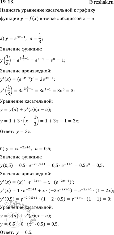 Изображение 19.13. Напишите уравнение касательной к графику функции у= f(x) в точке с абсциссой х	=	а:а)	у = е(3x-1), а = 1/3;	в)	у	=	2/ex, а	=	0;б)	у = xe(-2x + 1), а =...