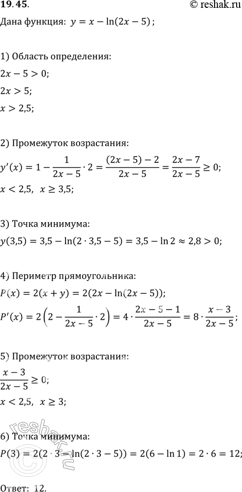 Изображение 19.45. На графике функции у	= х - ln (2х	- 5) выбирают произвольную точку М и соединяют с началом координат О. Строят прямоугольник, диагональю которого является отрезок...