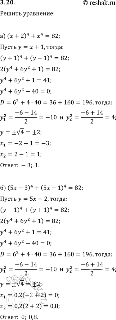 Изображение 3.28. а) (x + 2)4 + x4 = 82;б) (5x - 3)4 + (5x - 1)4 = 82;в) (x + З)4 + (x - 1)4 = 32;г) (5x + З)4 + (5x - 1)4 =...