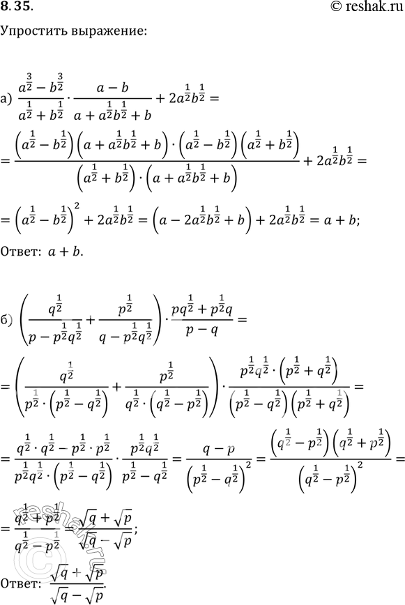 Изображение Упростите выражение:8.35а)(a3/2-b3/2)/(a1/2+b1/2)*(a-b)/(a+a1/2b1/2+b)+...
