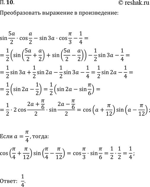 Изображение Упр.10 Повторение ГДЗ Мордковича 11 класс профильный уровень