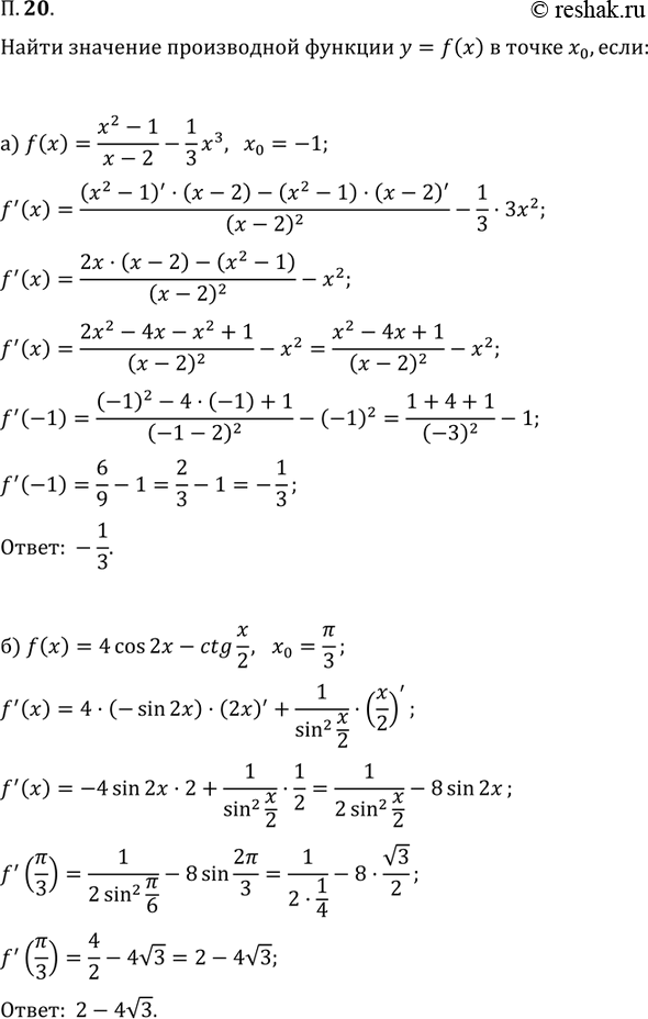 Изображение Упр.20 Повторение ГДЗ Мордковича 11 класс профильный уровень