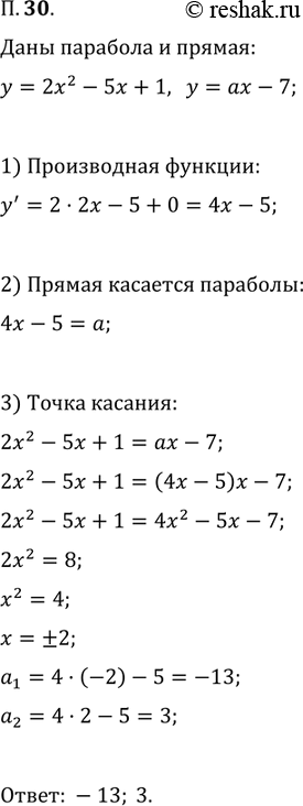 Изображение Упр.30 Повторение ГДЗ Мордковича 11 класс профильный уровень