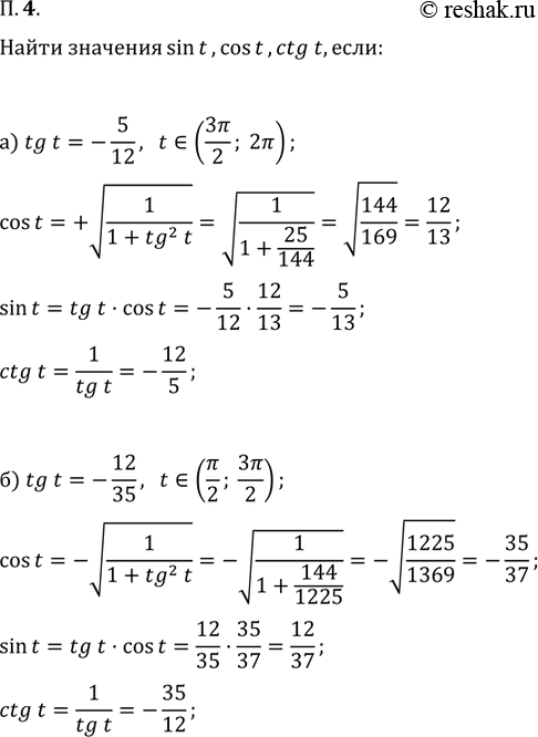 Изображение Упр.4 Повторение ГДЗ Мордковича 11 класс профильный уровень