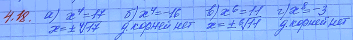 Изображение Упр.4.18 ГДЗ Мордковича 11 класс профильный уровень