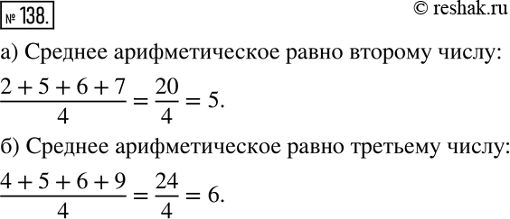 Изображение 138 Придумайте четыре разных числа, таких, чтобы их среднее арифметическое совпадало:а) со вторым по величине числом;б) с третьим по величине...
