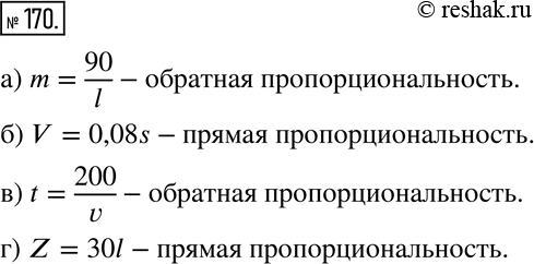 Изображение 170 Задайте формулой указанную зависимость и определите, прямой или обратной пропорциональностью она является:а) зависимость числа m одинаковых учебников, размещаемых...