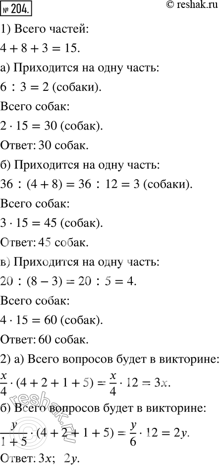 Изображение 204 1) В выставке собак участвовали собаки больших, средних и мелких пород, число которых находилось в отношении 4:8:3. Сколько всего собак на выставке, если:а) собак...