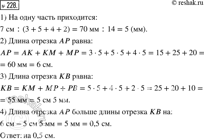 Изображение 228 Отрезок АВ, длина которого 7 см (рис. 2.11), разделён точками К, М и Р на 4 части в отношении  3 : 5 : 4 : 2. На сколько сантиметров длина отрезка АР больше длины...