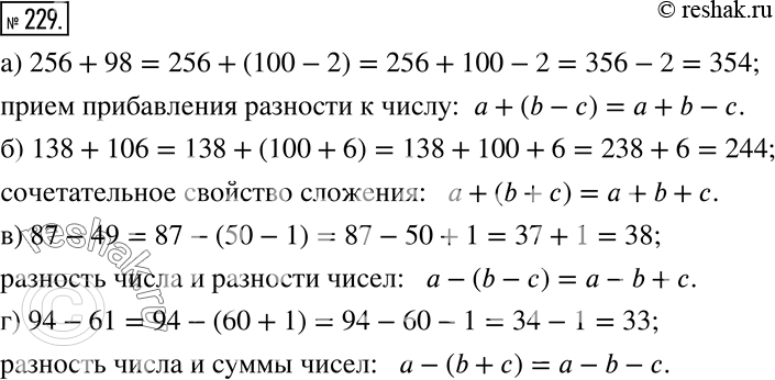 Изображение 229 Рассуждаем С помощью какого приёма удобно найти значение данного выражения? Запишите соответствующую цепочку числовых равенств, а потом опишите используемый приём с...