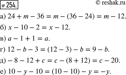 Изображение Упростите выражение (254 — 255).254 а)	24 + m - 36;	б) х - 10 - 2;	в) a - 1 + 1;	г) 12 - b - 3;д) -8 - 12 + с;е) 10 - у -...