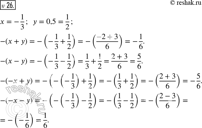Изображение 26 Пусть х = -1/3 и у = 0,5. Найдите значение каждого из выражений: -(x + у); -(х - у); -(-х + у); -(-х -...