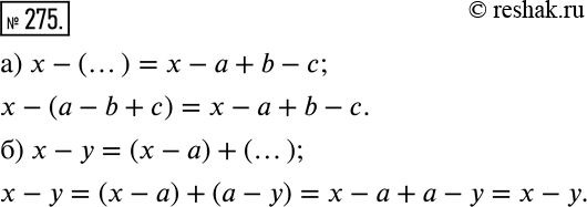 Изображение 275 Рассуждаем Восстановите сумму в скобках: а) х - (...) = х - а + b - с; б) х - у = (х - а) +...