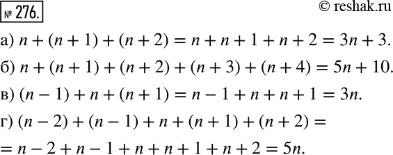 Изображение 276 Запишите и упростите сумму:а) трёх последовательных натуральных чисел, начиная с числа n;б) пяти последовательных натуральных чисел, начиная с n;в) трёх...