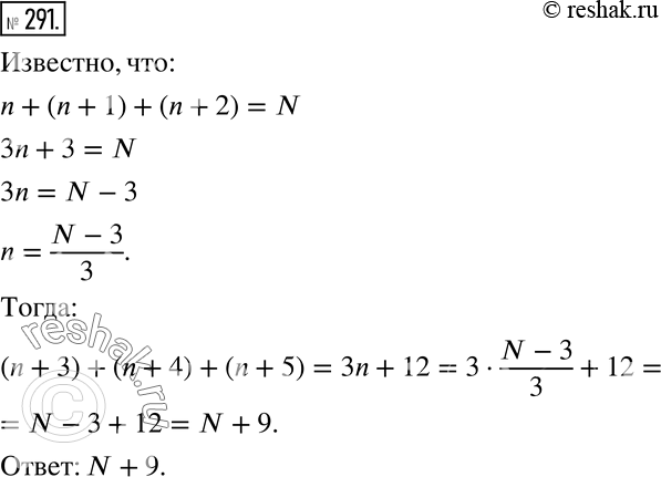 Изображение 291 Пусть сумма трёх последовательных натуральных чисел равна N. Найдите сумму трёх следующих натуральных...