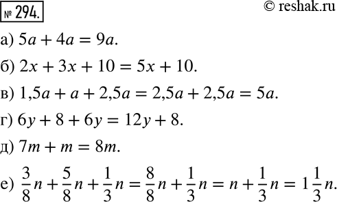 Изображение Действуем по правилу (294—295) Упростите выражение.294 а) 5а + 4 а;	б) 2x + Зx + 10;	в) 1,5а + а + 2,5а;г) 6y + 8 + 6y; д) 7m + m;е) 3/8*n + 5/8*n +...
