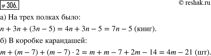 Изображение 306 Составьте выражение по условию задачи и упростите его:а) На одной полке было n книг, на другой — в 3 раза больше, чем на первой, а на третьей — на 5 книг меньше,...