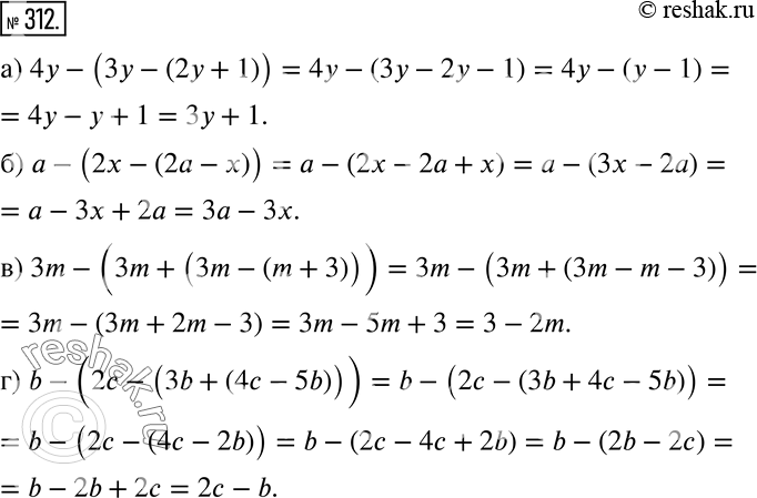 Изображение 312 Раскройте скобки:а) 4у - (3у - (2у + 1));	б) a - (2x - (2a - x));	в) 3m - (3m + (3m - (m + 3)));г) b - (2c - (3b + (4c -...