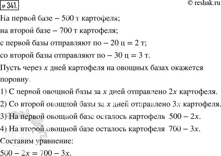 Изображение Решаем задачу по плану (341—342)341 Составьте уравнение по условию задачи, опираясь на приведённый ниже план.На одной овощной базе 500 т картофеля, а на другой 700...