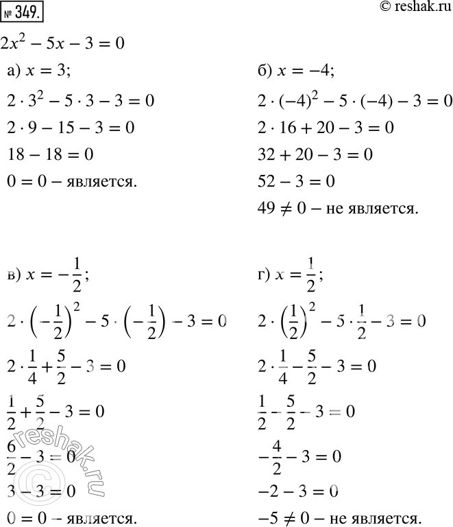 Изображение 349 Является ли корнем уравнения 2х2 - 5х - 3 = 0 число:а) 3; б) -4;в) -1/2;	г)...