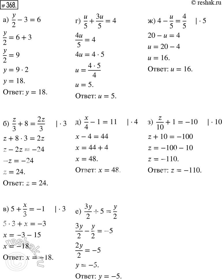 Изображение 368 а) y/2 - 3=6;б) z/3 + 8 = 2z/3;в) 5 + z/3 = -1; г) u/5 + 3u/5 = 4;д) x/4 - 1 =11;е) 3y/2 + 5 = y/2;ж) 4 - u/5 = 4/5;з) z/10 + 1 = -10....