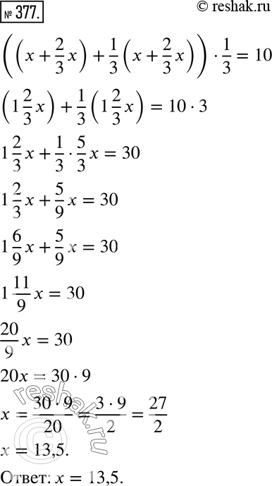 Изображение 377 В древнеегипетском папирусе (1700 лет до н. э.) содержится решение уравнения, которое на языке современной математики можно записать так: ((x + 2/3*x) + 1/3*(x +...