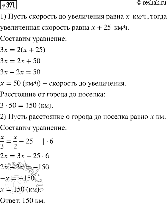 Изображение Решите задачу, составив уравнение двумя способами (391—392):1) обозначив буквой какую-нибудь скорость движения;2) обозначив буквой искомое расстояние.391 От города...