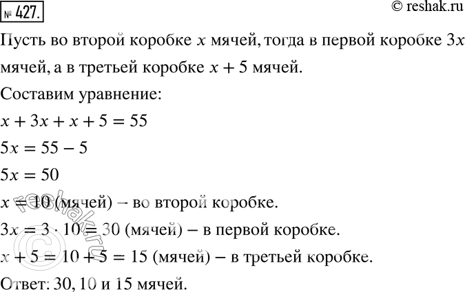 Изображение 427 В три коробки надо разложить 55 мячей так, чтобы в первой было мячей в 3 раза больше, чем во второй, а в третьей — на 5 мячей больше, чем во второй. Сколько мячей...