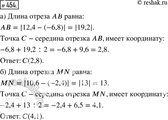 Изображение 454 а) Найдите координату точки С, которая является серединой отрезка с концами в точках А(-6,8) и В(12,4).б) Найдите координату точки К, которая является серединой...