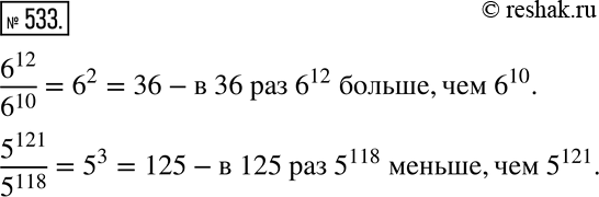 Изображение Упр.533 ГДЗ Дорофеев Суворова 7 класс