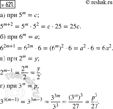 Изображение 621 Найдите:а) 5^(m + 2), если 5m = с;	б) 6^(2m+1), если 6m = а;	в) 2^(m-1), если 2m = у;г) 3^3(m-1), если 3m =...