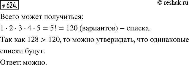 Изображение 624 Мальчикам одной школы дали список из пяти известных футболистов: Андрей Аршавин, Динияр Билялетдинов, Алан Дзагоев, Юрий Жирков, Александр Кержаков. Каждый из...