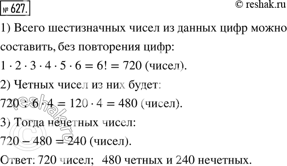 Изображение 627 Сколько шестизначных чисел можно составить из цифр 1, 2, 4, 5, 6, 8, используя в числе каждую цифру только один раз? Сколько среди них чётных чисел и сколько...