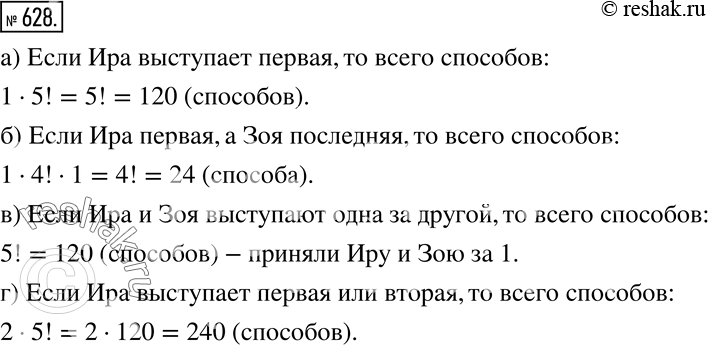 Изображение 628 Команда из шести гимнасток готовится к выполнению упражнения на брусьях. Сколькими способами можно установить их очерёдность, если:а) Ира должна выступить...