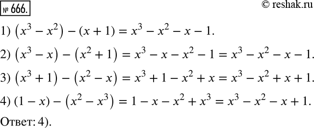 Изображение 666 Многочлен х3 - х2 - х + 1 представили в виде разности двучленов. Найдите эту разность среди приведённых ниже выражений.1) (х3 - х2) - (х + 1)	2) (х3 - х) - (х2 +...