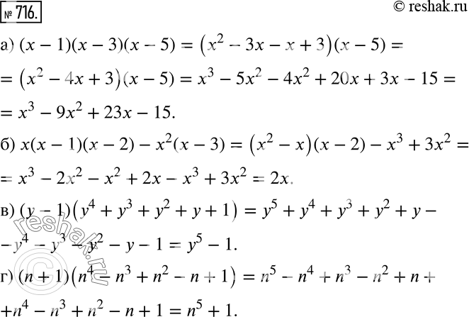 Изображение 716 Представьте в виде многочлена:а) (x - 1)(x - 3)(x - 5);	б) х(х - 1)(х - 2) - х2(х - 3); в) (у - 1)(у4 + у3 + у2 + у + 1);г) (n + 1)(n4 - n3 + n2 - n +...