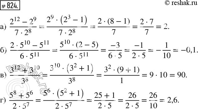 Изображение 824 Применяем алгебру Вычислите:а) (2^12 - 2^9)/(7*2^8);б) (2*5^10 - 5^11)/(6*5^11);в) (3^12 + 3^10)/3^8;г) (5^8 + 5^6)/(2 * 5^7)....