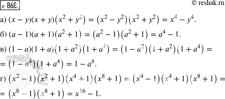 Изображение 868 а) (х - у)(х + у)(х2 + у2);	б) (а - 1 )(а + 1)(а2 + 1);	в) (1 - а)( 1 + а)(1 + а2)(1 + а4);г) (х2 - 1)(х2 + 1)(х4 + 1)(х8 +...