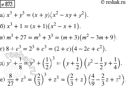 Изображение Разложите на множители (873—874).873 а) x3 + у3;		б) x3 + 1;		в) m3 + 27;г) 8 + с3;д) у3 + 1/8;е) 8/27 + z3....