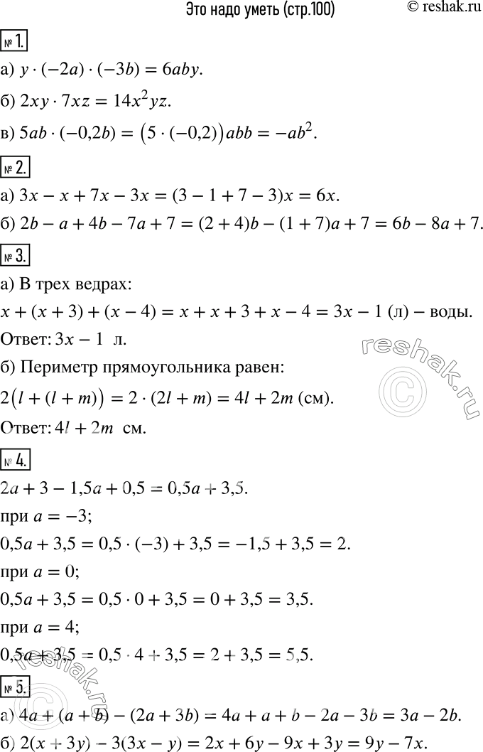 Изображение Это надо уметь (обязательные результаты обучения)1 Упростите выражение:а) у * (-2а) * (-3b); б) 2xy * 7xz; в) 5ab-(-0,2b).2 Приведите подобные слагаемые:а)...