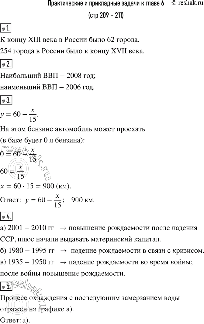 Изображение 1. Число городов в России с веками увеличивалось. В таблице представлена информация и числе городов к концу конкретного века. Сколько городов было в России к концу XIII...